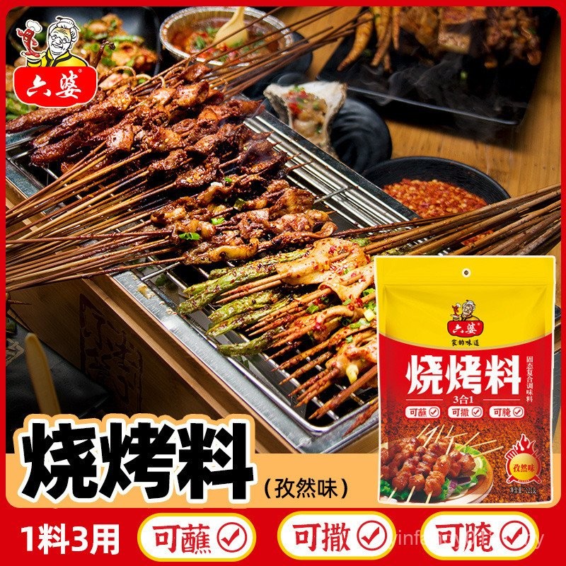 Six Wife 125g Three-in-One Fried Barbecue Lamb Skewer Seasoning Sprinkler Household Cumin Powder Spicy Barbecue Ingr