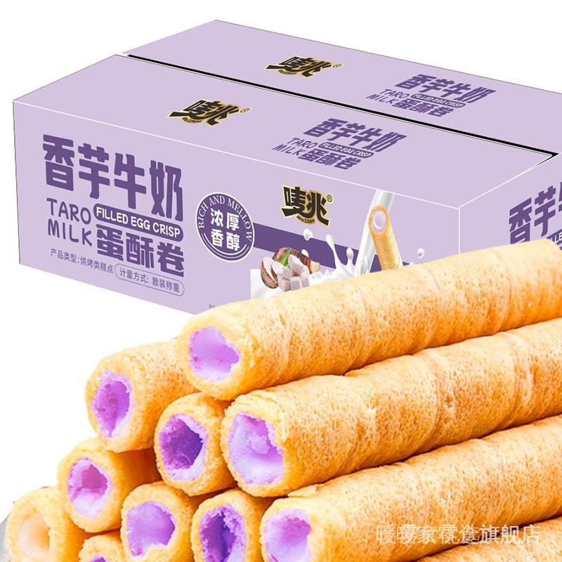 Filled sandwich roll egg roll Mark Zhao Taro Milk egg crisp roll taro paste roll probiotics authentic snack snacks sandwich egg roll Mark mega Taro Milk egg crisp roll taro puree r