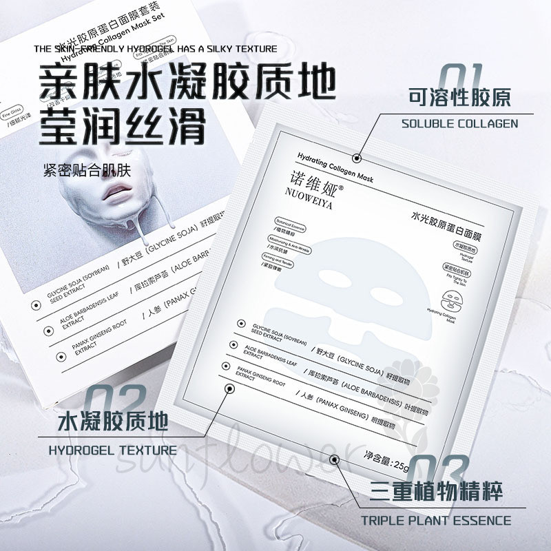 [sunflower] 胶原蛋白面膜补水保湿抗皱紧致抗衰老 Collagen Mask Moisturizing Moisturizing Anti-Wrinkle Firming Anti-aging