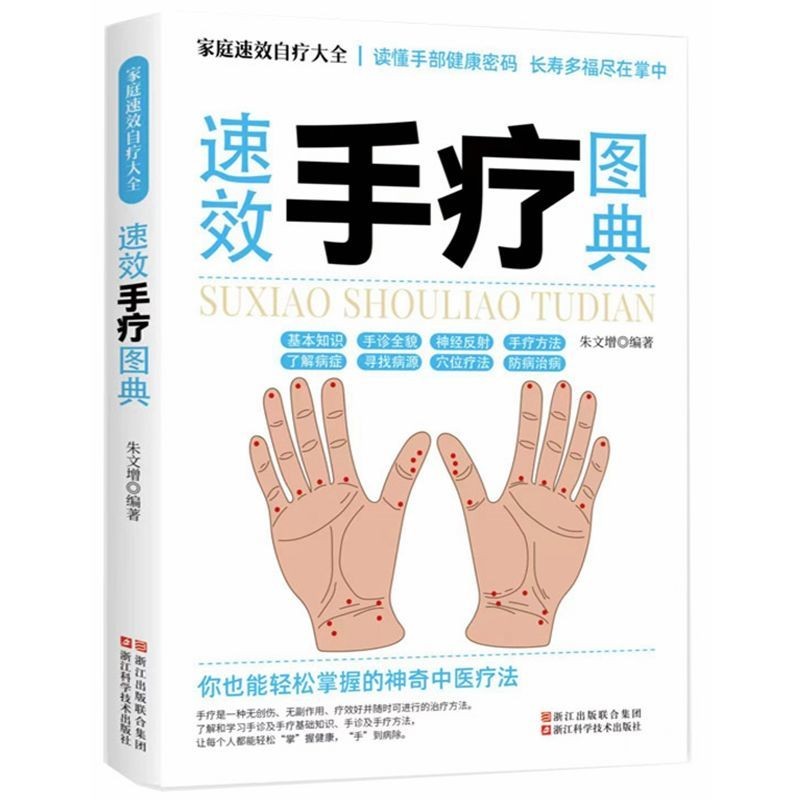 Quick-acting Palm Therapy Dictionary Chinese Medicine Zero Basics Fingerprint Palm Lines Hand Acupoint Massage Palm Seeing Disease Curing Disease Book y