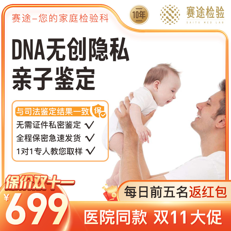 [Hospital Same Style] Parent-Child Appraisal DNA Test Agent Box Report Sheet Privacy Anonymous Pregnant Father-S