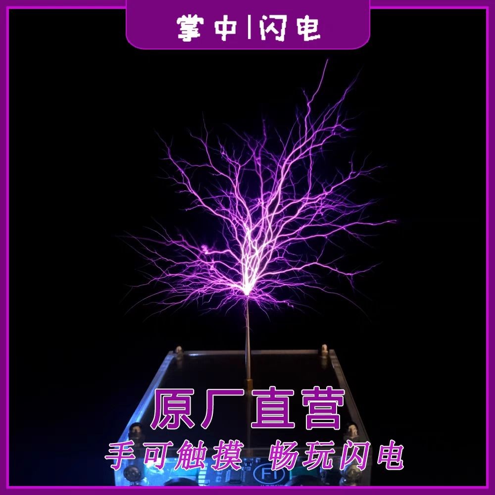 Tesla Music Coil Artificial Umbrella Electric Phone Lanya Palm Connection Scientific Experiment Tik Tok Black Technology High Volt