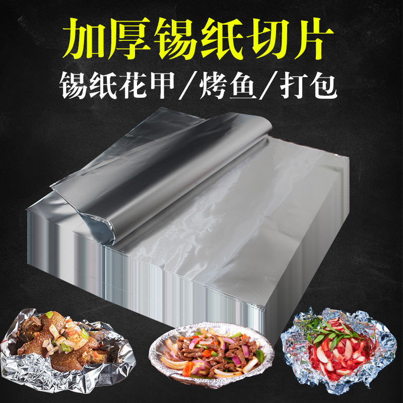 #片装锡纸烤箱空气炸锅纸烤金针菇家用烘焙烧烤耐高温铝箔纸商用,, Pieces Tinfoil Oven Air Fryer Paper Baking Golden Needle Mushroom Household Baking Barbecue High Temperature Resistant Aluminum Foil Commercial Use