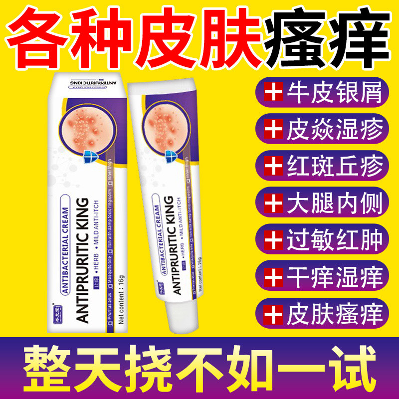 快速止痒皮肤干燥瘙痒湿疹外用全身干燥止痒膏皮肤瘙痒抗抗菌正品9.14