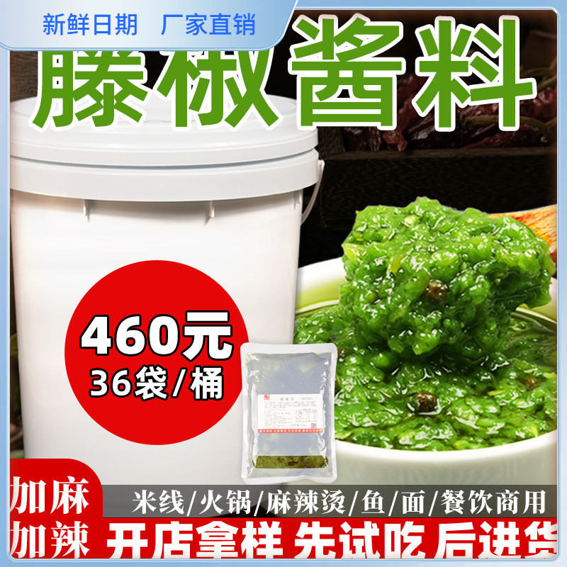 Vine Pepper Sauce Commercial Rice Noodle Seasoning Package 18kg Hot Pot Spicy Hot Chicken Fish Chinese Food Research Base Material Blue Pepper Grilled Fish