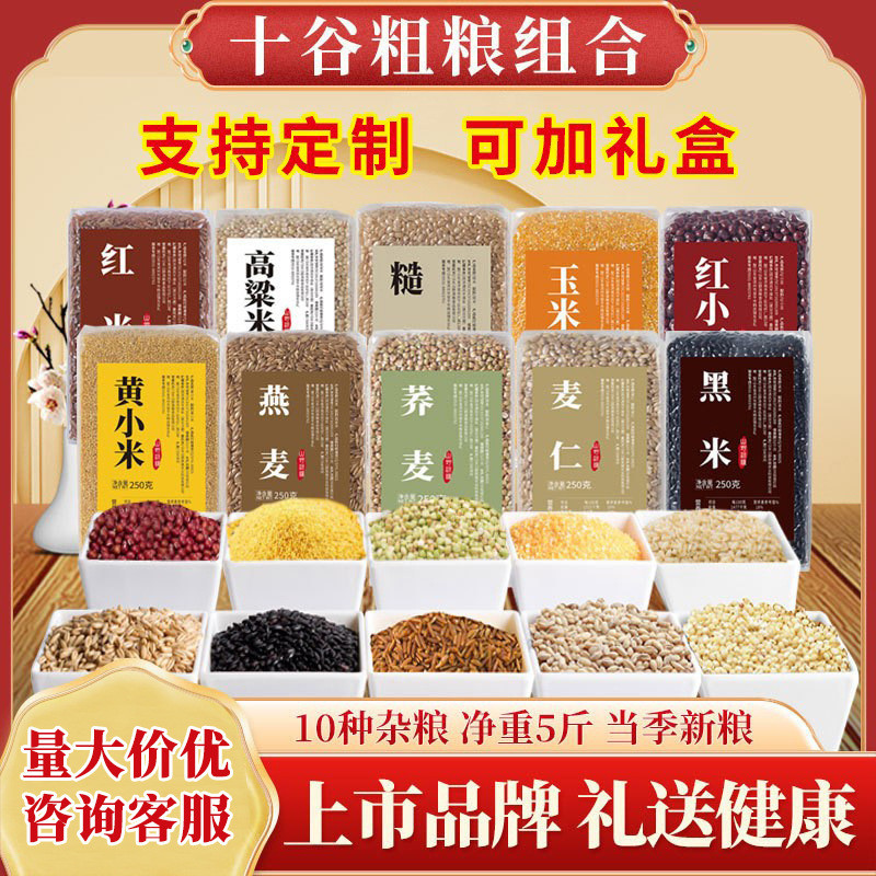 Gabungan pelbagai bijirin 5 jenis bijirin, pes kacang, beras merah, beras hitam, kacang merah, millet kuning, beras perang, bubur biji -bijih lapan, bahan mentah, borong makanan kasar