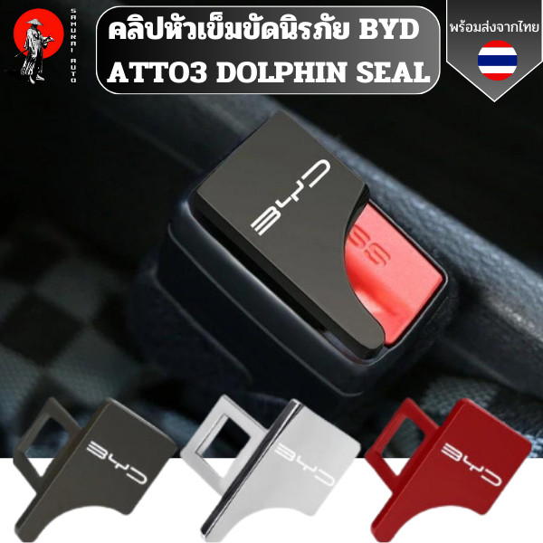 Car Safety Insert Card Byd Atto 3 Byd Seal Dolphin Sealion 6 Sealion 7 Seat Belt Buckle Extension Joint Car Insurance Belt Insert Buckle