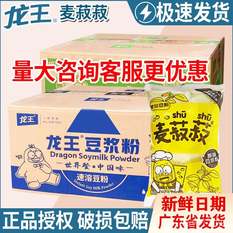 Susu Tepung Soya Dragon King 480g Perisa Asli Manis Seluruh Kotak Tepung Susu Soya Hitam Pakej Besar Kurma Merah untuk Kegunaan Sekolah dan Hotel