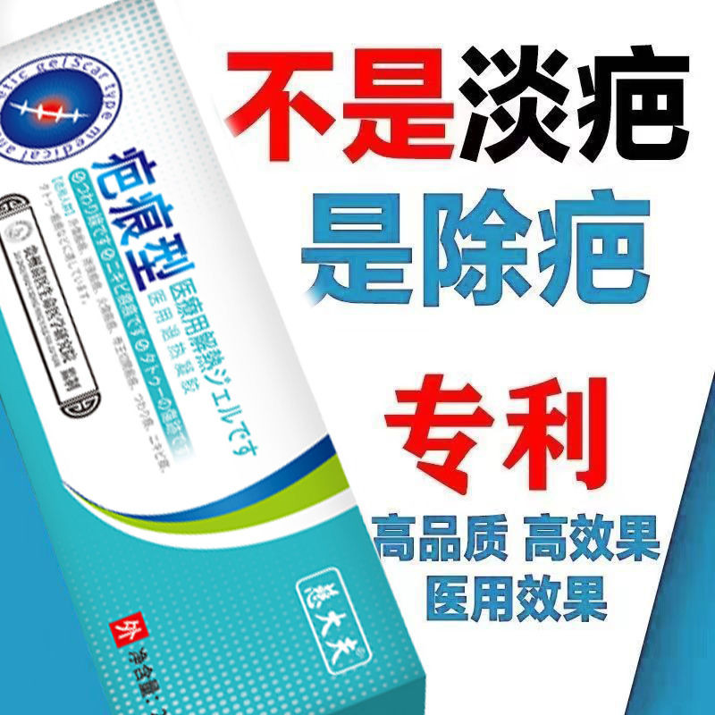 Scar removal cream, scar repair, caesarean section scar remo祛疤膏疤痕修复除疤剖腹产手术疤儿童烫伤增生凸起去疤贴医用凝胶1.27