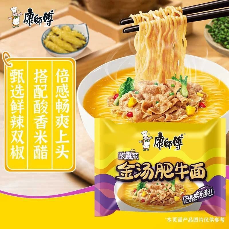 康师傅金汤肥牛方便面袋装夜宵上班族宿舍充饥速食品泡面包邮Kangshifu Golden Soup Beef Instant Noodles bagged for late night snacks liuzhi.my20250409
