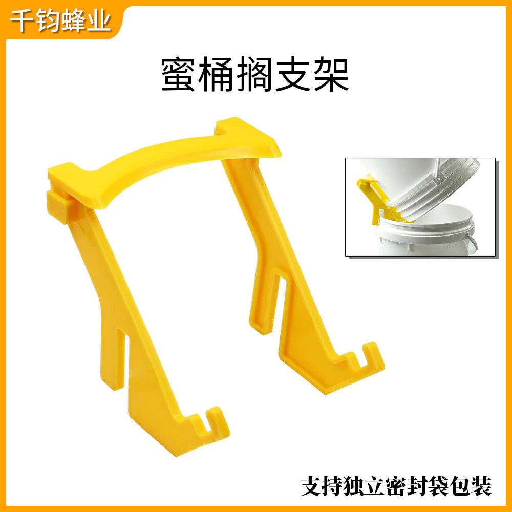 [Cross-Border Export] Yellow Plastic Honey Bucket Holder Honey Bucket Holder Honey Bucket Holder Beekeeping Utensil