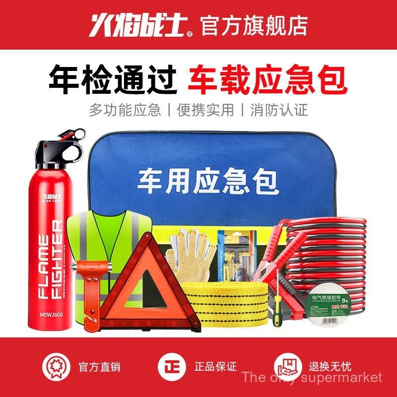 Flame Warrior Car Car Emergency Kit Set Car Annual Inspection Emergency Escape Trailer Rope Repair Tire