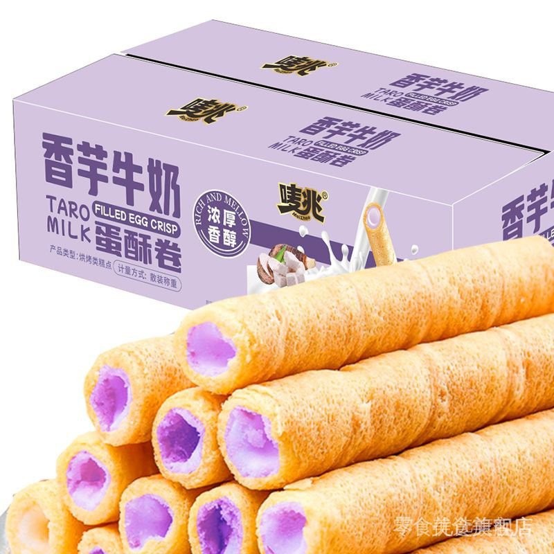 Filled roll Sandwich Roll Egg Roll Mark Zhao Taro Milk Egg Crisp Roll Taro Paste Roll Probiotics Authentic Snack Snacks Sandwich Egg Roll Mark Mega Taro Milk Egg Crisp Roll Taro pu