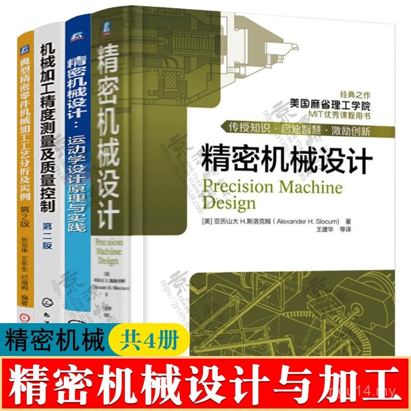 Reka Bentuk Mekanikal Ketepatan + Prinsip dan Amalan Reka Bentuk Kinematik + Pemprosesan Mekanikal Pengukuran Ketepatan dan Kawalan Kualiti + Bahagian Ketepatan Biasa Analisis Teknologi Pemprosesan Mekanikal dan Contoh Buku Teknologi Reka Bentuk dan Pempr