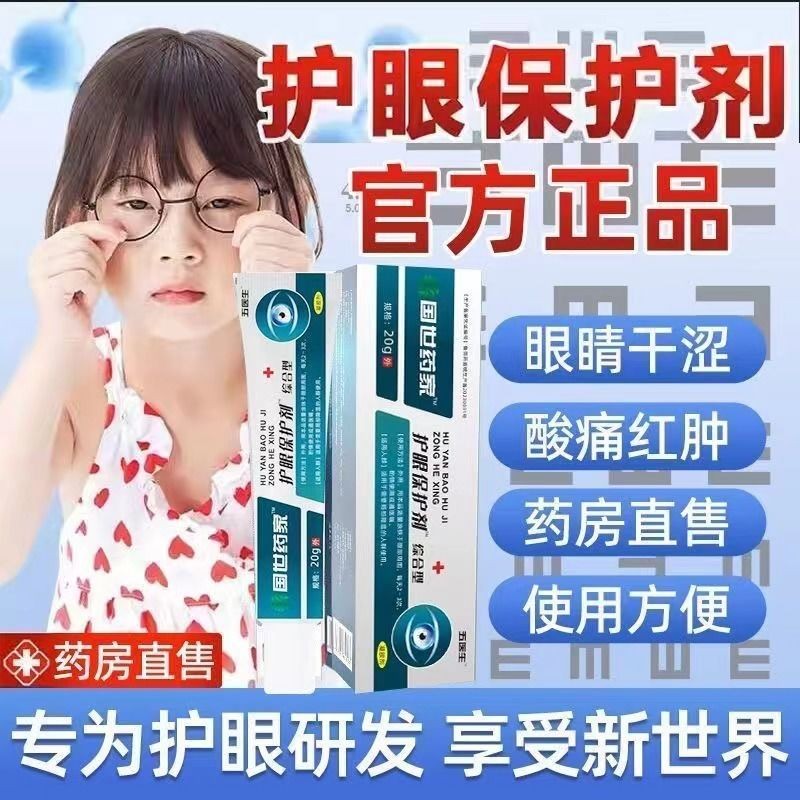 五医生国药综合型护眼保护剂看手机疲惫医用膏眼睛干涩痒草本眼膏Five doctors, Chinese medicine comprehensive eye protection agent, looking at handsmbh4433f.my