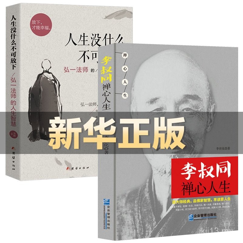 Autobiografi Kehidupan Zen Master Hongyi Li Shutong: Tiada Apa-apa dalam Kehidupan yang Tidak Boleh Dilepaskan - Koleksi Lengkap Kegembiraan dan Kesedihan, Biografi Selebriti, Pencerahan Makna Sebenar Kehidupan, Buku Inspirasi Inspirasi, Senarai Terlaris