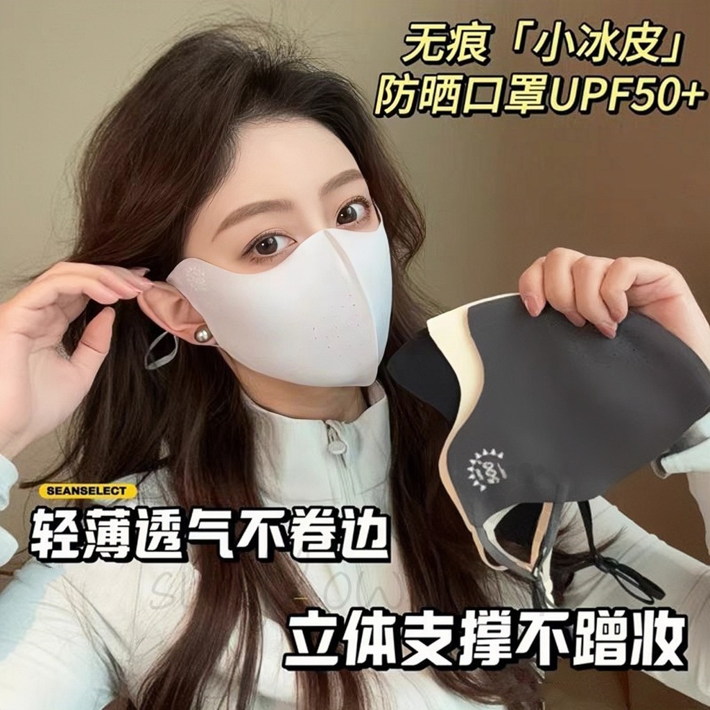 [sunflower] 无痕冰丝防晒口罩冰感透气护眼角面罩 Seamless Ice Silk Sunscreen Mask Ice Sense Breathable Eye Protection Face Mask