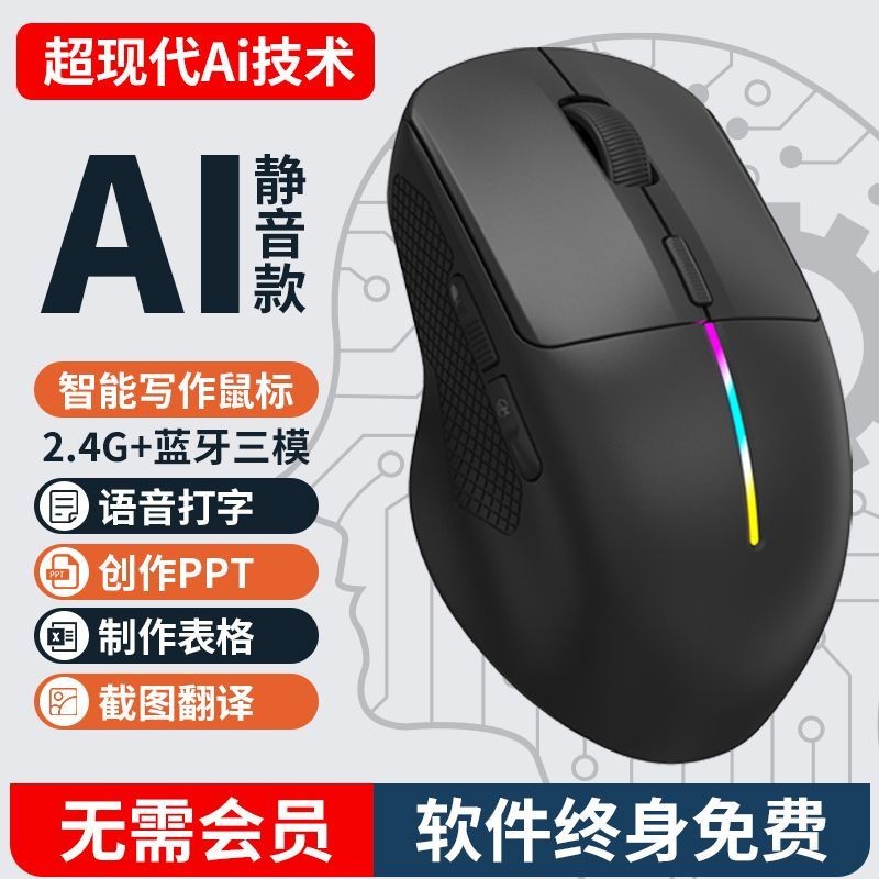 智能蓝牙讯飞AI语音鼠标无线静音可充电说话打字翻译神器电脑通用Intelligent Bluetooth iFlytek AI voice mouse wireless static20250425智能蓝牙讯飞AI语音鼠标无线静音可充电说话打字翻译神器电脑通用Intelligent Bluetooth iFlytek AI voice mouse wireless static20250425