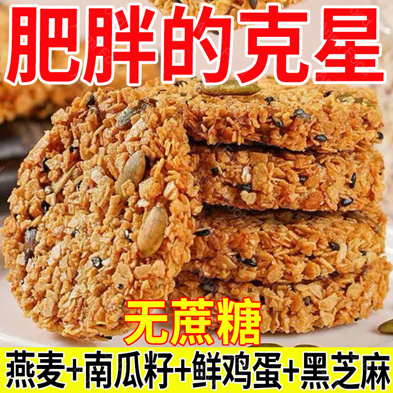 Sugar Free Pumpkin Seed Oatmeal Chips Biscuits 零蔗糖南瓜籽燕麦脆片饼干早餐代餐零食