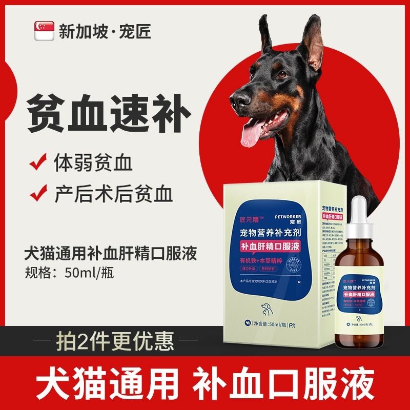 Pet Craftsman cats and dogs anemia after surgery and postpar宠匠猫咪狗狗贫血术后产后补血肝精口服液宠物保护肝脏犬瘟营养膏1113