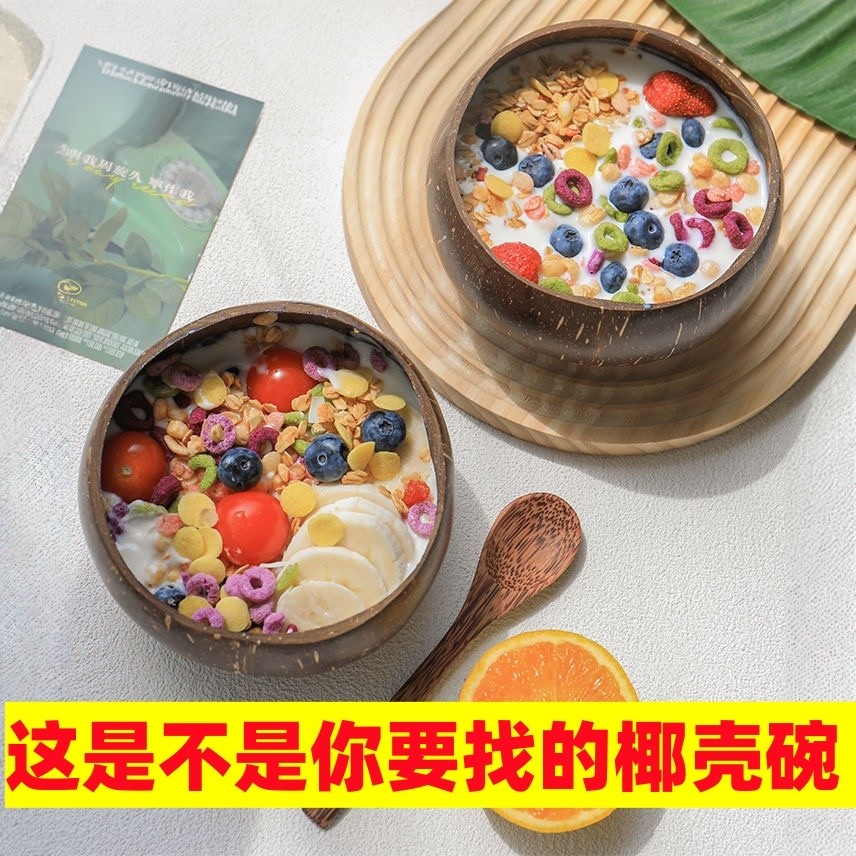 [3330 People Praise] Coconut Bowl Natural Influencer Coconut Bowl Coconut Shell Bowl Coconut Shell Bowl Cute Dessert Bowl Yogurt Bowl Household Salad Bowl