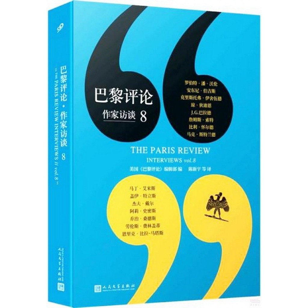 Paris Comment: Writer Interview 8 (Simplified Book)/American Comment Editorial Department < People's Literature Publishing House > [Sanmin Online Bookstore]