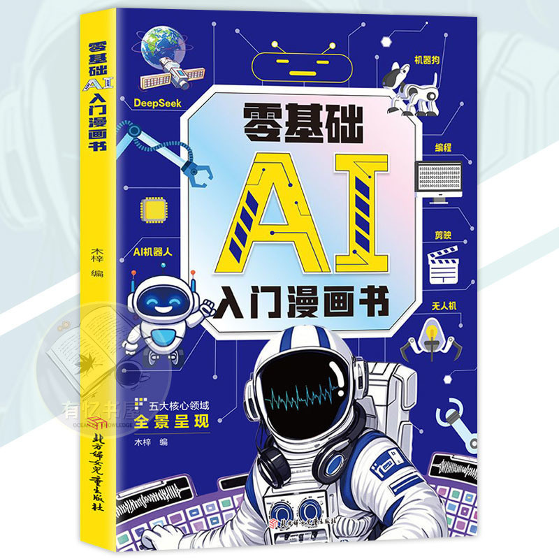  Zero Basic AI Introductory Comic Book Azusa Mu の Written {Follow Comics Learn AI | Panoramic Five Major Core Fields | Let Children's AI From Introduction to Proficient} AI Children's Comics Benefited for Life