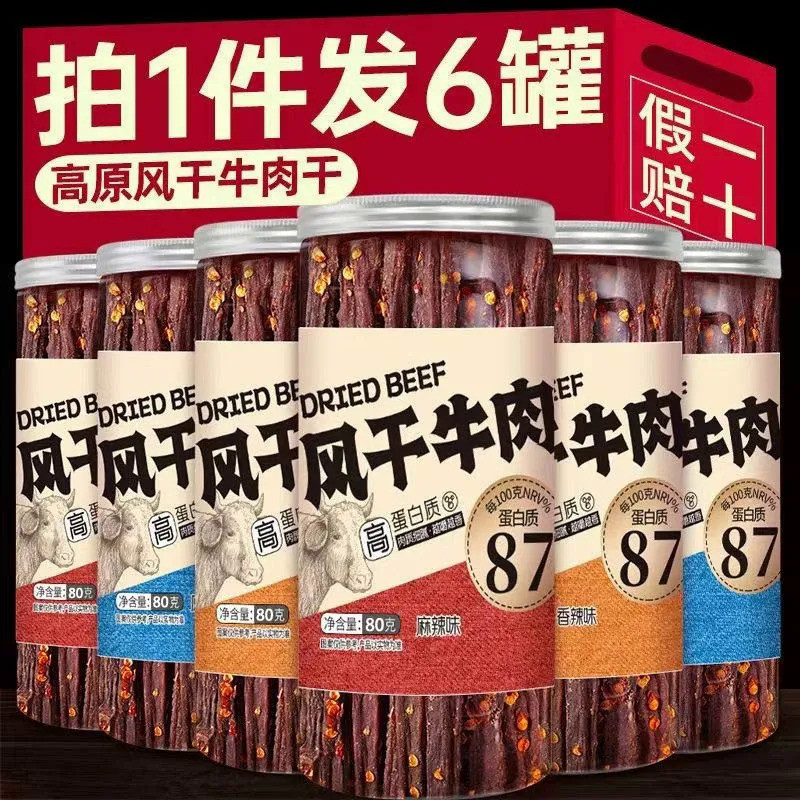 【High-protein Beef Jerky】Shredded Beef Jerky Air-dried Beef Jerky Low-calorie, low-fat, high-protein Fitness Protein Supplement Snack Meat Jerky Chinese Snacks High Protein Beef Je