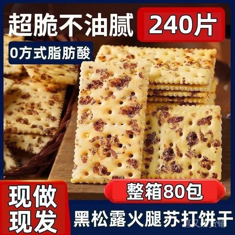 黑松露火腿苏打饼干手工网红小零食休闲食品雀舌绿茶【Fat Reduction】Crackers Biscuits Cookies Kuih Raya Thin Baked Chips Perigord Truffle Ham Soda Biscuit Fat Reduction0Sucrose Hunger-Resistant High Fiber Satiety Afternoon Tea Slimmi