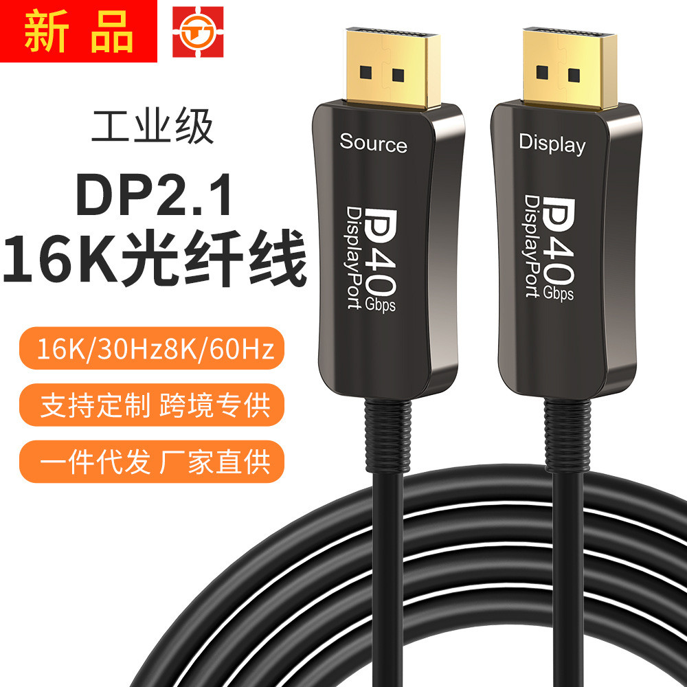 DP2.1 kabel gentian optik 16k kabel peminat kejuruteraan permainan monitor kabel definisi tinggi permainan komputer projektor