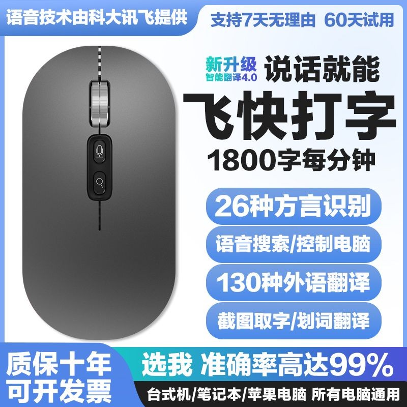 讯飞AI蓝牙智能语音鼠标无线静音可充电说话打字翻译神器电脑通用IFlytek AI Bluetooth Intelligent Voice Mouse Wireless Quiet20250425飞AI蓝牙智能语音鼠标无线静音可充电说话打字翻译神器电脑通用IFlytek AI Bluetooth Intelligent Voice Mouse Wireless Quiet20250425