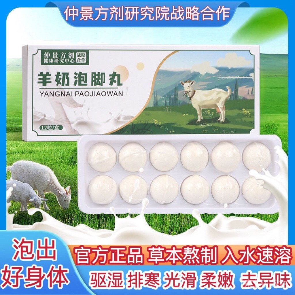 Goat Milk Foot Soak Ball Health Nourishing Nourishing Repair Dry Cracks Foot Clean Foot Sweat Foot Soak Ball Foot Soak Foot Repellent Moisture Wicking Cold Foot cxb sysxdkj.my11.