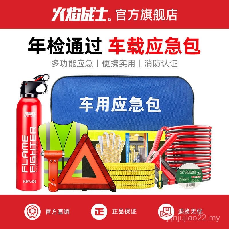 My Flame Warrior Car Fire Extinguisher Emergency Kit Set Car Annual Inspection Emergency Escape Trailer Rope Tire Repair