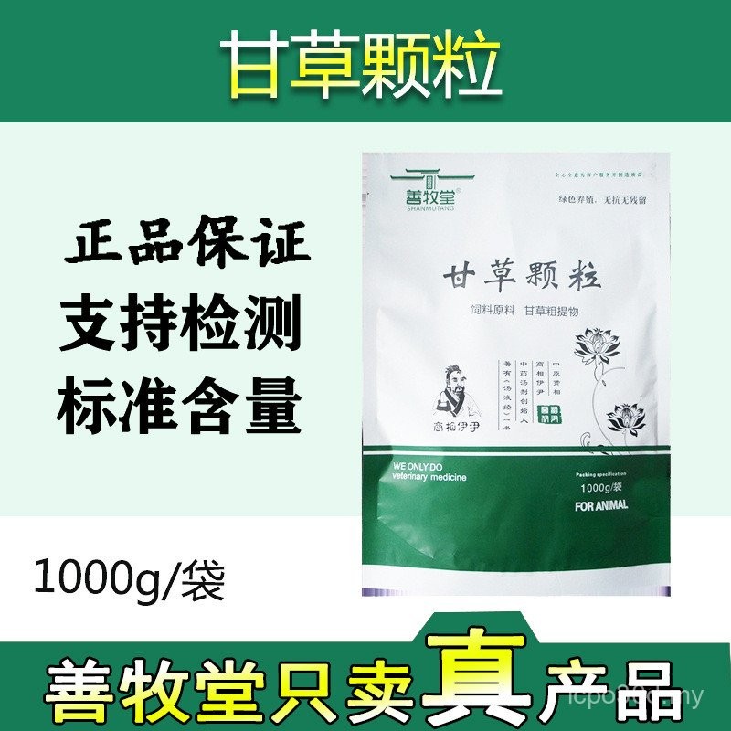 Butiran Pengangkat Kasar Licorice Veterinar Shanmutang 1000g/beg percuma penghantaran, babi, lembu, domba, ayam, itik, angsa, boleh guna haiwan hamil umum