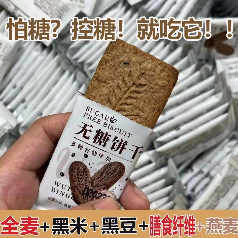 Sugar free biscuits, whole wheat biscuits, black miscellaneous grains, oats, sugarcane…