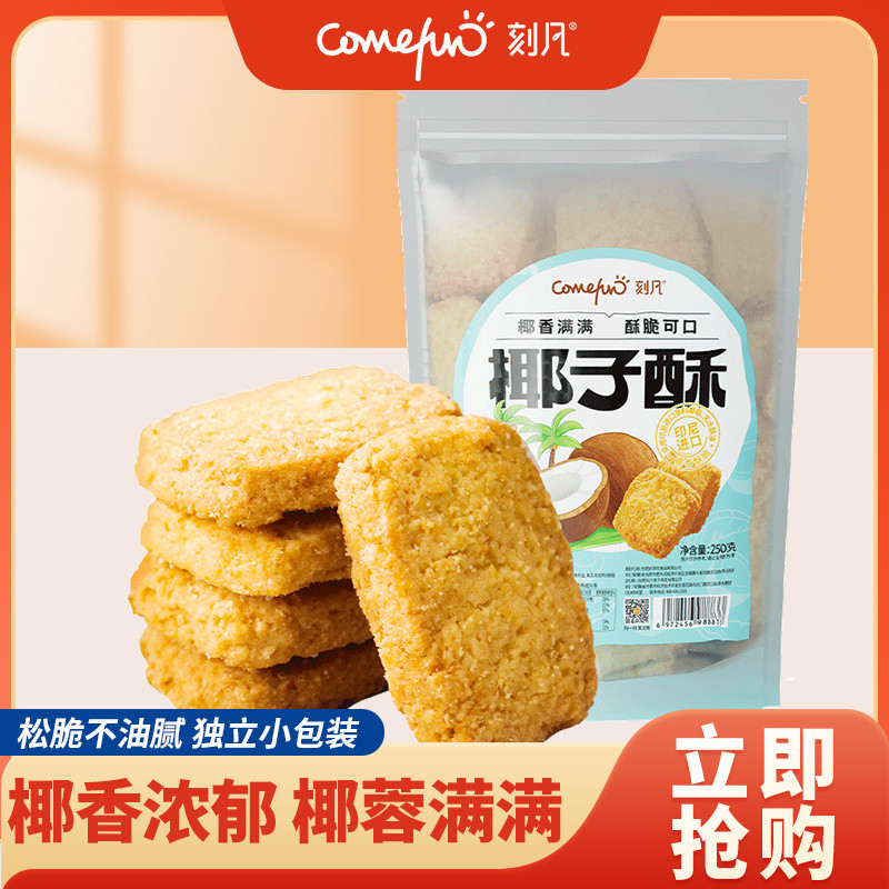 .T Ten Thousand People Collection Chevron Coconut Crisp Biscuits Cookies Coconut Crisp Coconut Cake Pastry Breakfast Snacks Snacks Snacks Cookies Biscuits 2