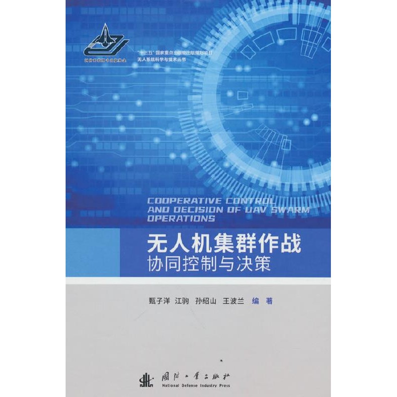 Drone Collection Group Combat Association Control And Decision Making (Simplified Book) (Hardcover)/Donnie < National Defense Industrial Publishing House > Science And Technology Series [Sanmin Online Bookstore]