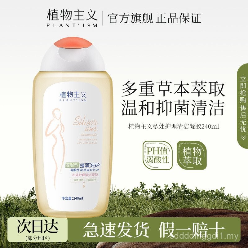 Botanicalism Private Parts Care Lotion Private Part Lotion Vagina Cleaning Lotion Cleaning Deodorant Pregnancy Student Version CT6Q