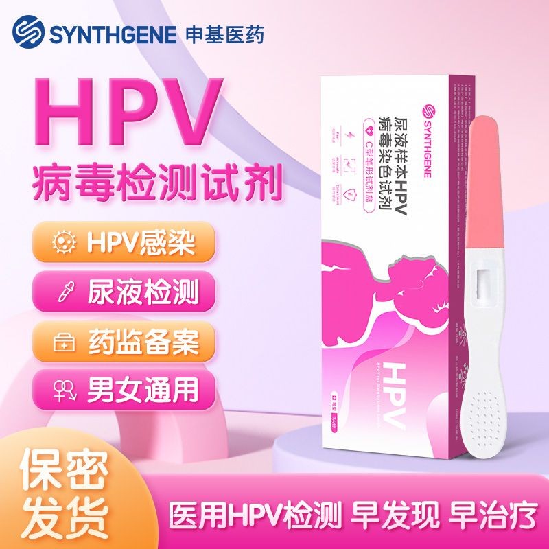 Shinji Medical hpv Test Reagent Box Palace Neck Cancer Home Self-Test Card Gynecological Sharp Wet Wart hpv Test Paper