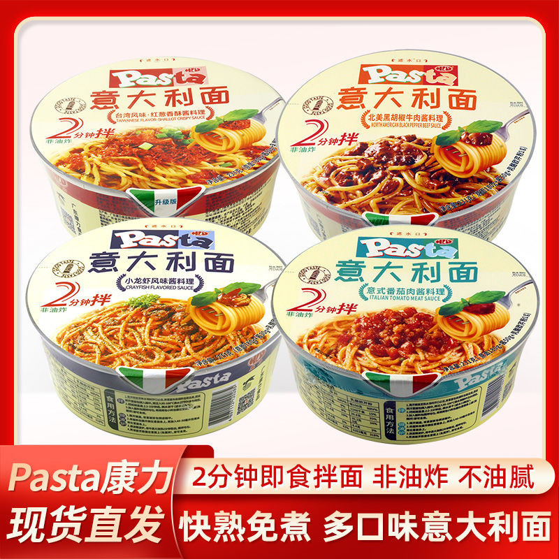 康力意大利面意面免煮速食Pasta意粉装方便拌面番茄肉酱黑椒牛肉Kangli Italian pasta, no cooking fast food Pas zhuxiaode1.my20241122