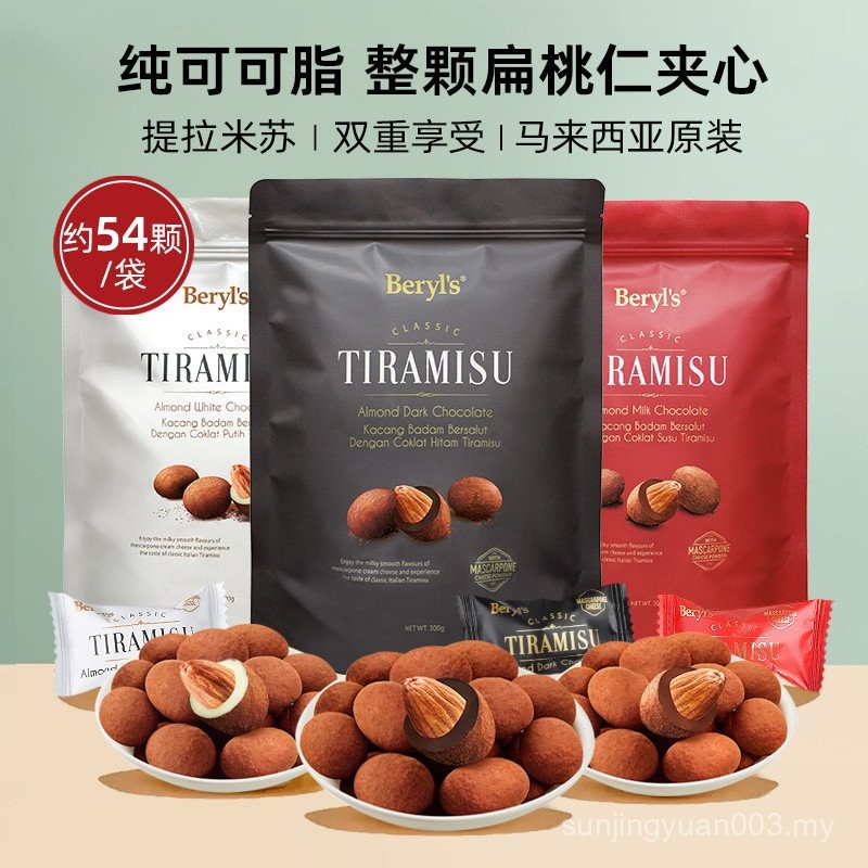 Malaysia Imported beryls Tiramisu Tiramisu Tiramisu Tiramisu Sandwich Dark Chocolate Beans 300g