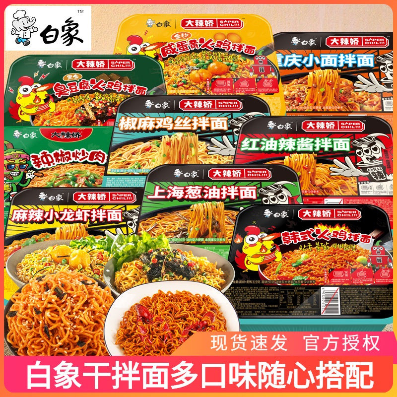 3 Boxes/6 Boxes/12 Boxes White Elephant Noodles Cold Noodles Super Spicy Korean Turkey Noodles Scallion Oil Lobster Salted Egg Yolk Chinese Snacks Instant Noodles Cup Noodles White Elephant Instant Noodles White Estant Noodles