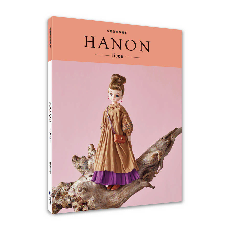 HANON: Doll Clothing Sewing Book. Licca 11101049853 Taaaze Reading Book Life Online Bookstore