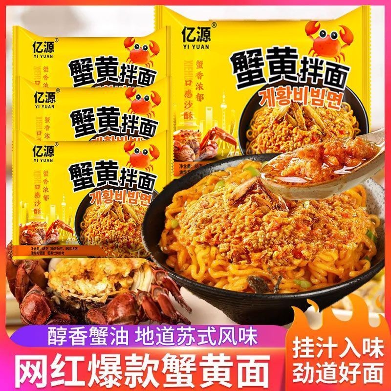 Crab Yolk Mixed Noodles Instant Noodles Instant Noodles Bagged Influencer Night Snack Food Salted Egg Yolk Dry Mixed Noodles Instant Noodles Big Pack