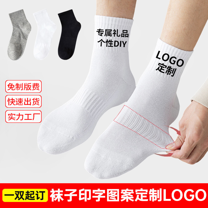 Customized Socks Socks Customized logo Pattern Name Customized Men Women Couple Unique DIY Creative Gift Mid-tube Socks