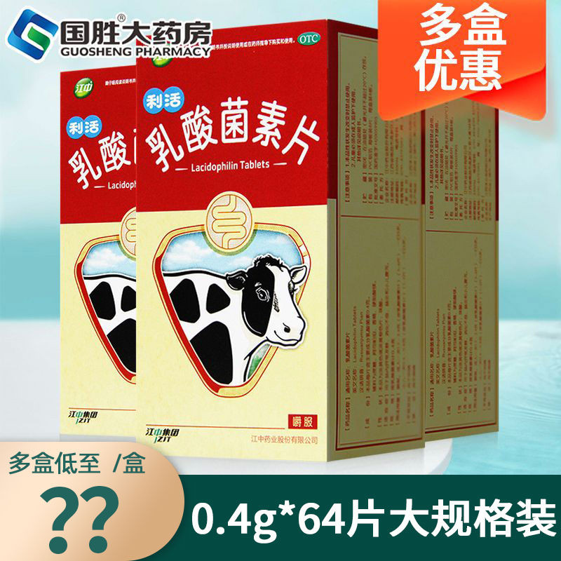 现货spots江中乳酸菌素片肠内异常发酵消化不良肠炎小儿腹泻