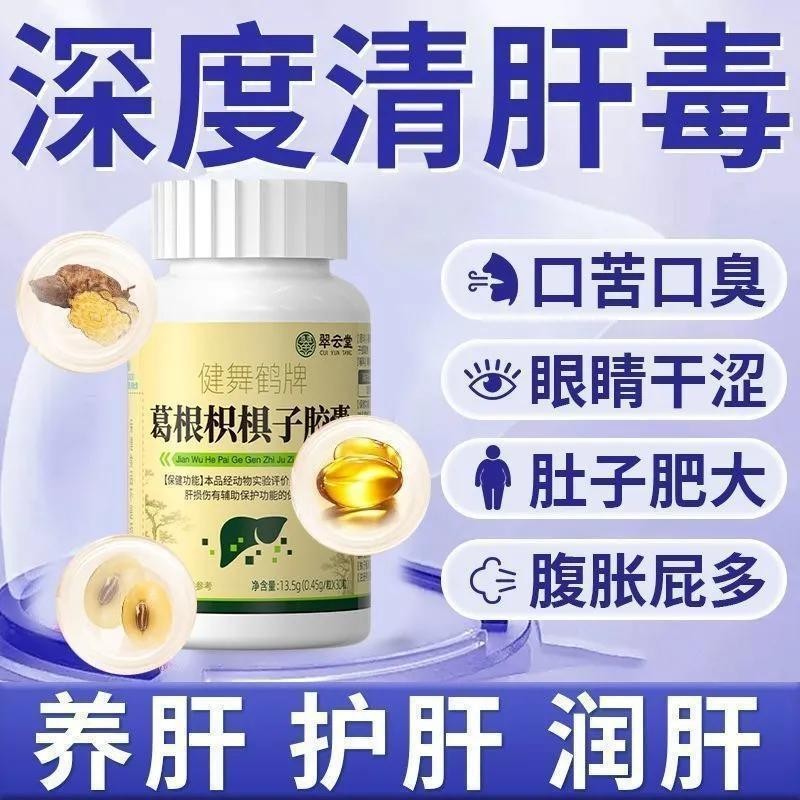 【Halal】 Blue Hat Sakino’s Capsules for Liver Protectio葛根枳椇子护肝胶囊加班熬夜喝酒护肝