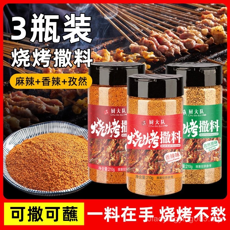 [70,000 People Praise] Authentic Bobo Barbecue Seasoning Sprinkle Seasoning Barbecue Cumin Spicy Lamb Skewers Fried Marinade Brush Seasoning Seasoning Household