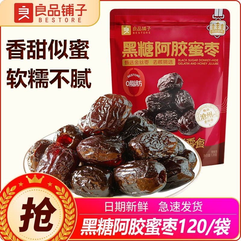 .Ten Thousand People Repurchase Garage Shop Brown Sugar Ejiam Candied Dates 0g Seedless Golden Dates Seedless Big Candied Dates Red Dates Dried Fruit Casual Snack250426