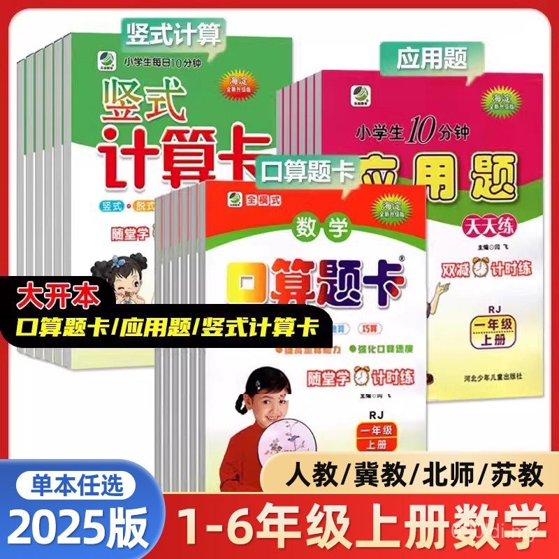 2025 Kad Aplikasi Kad Aplikasi Kad Aplikasi Kad Pengiraan Menegak Darjah 1-6 Edisi Pendidikan Rakyat Semester Pertama dan Kedua Edisi Pendidikan Beijing Edisi Pendidikan Hebei Edisi Pendidikan Jiangsu Pelajar Sekolah Rendah Penambahan dan Penolakan Dalam